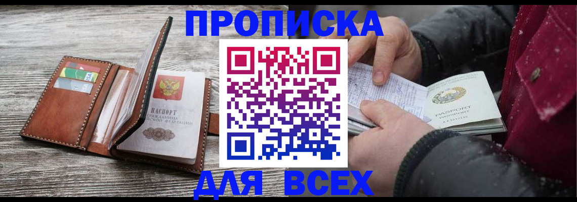 прописка для кредита в Северной Осетии