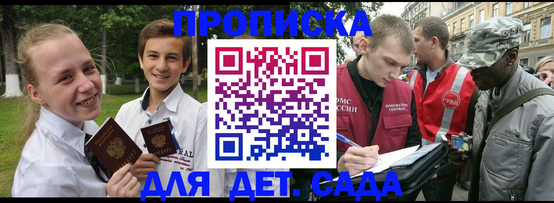 прописка 2025 в Северной Осетии