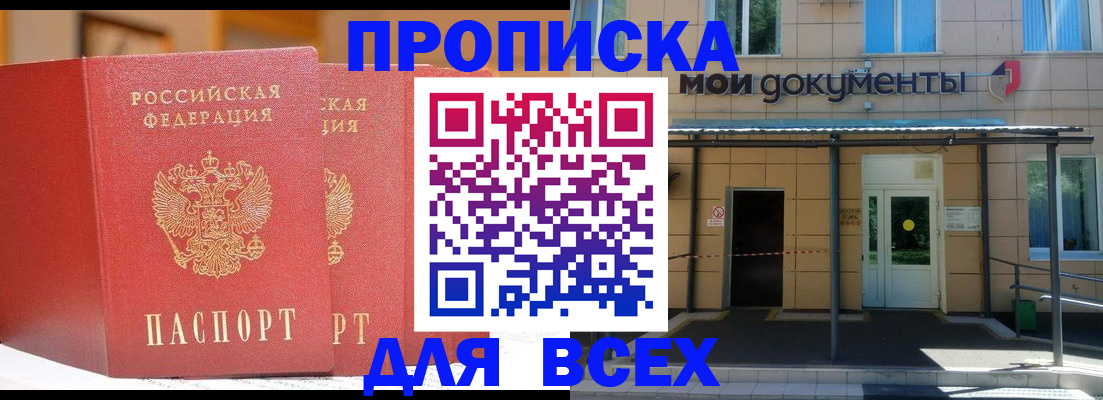 прописка ребенка в Северной Осетии